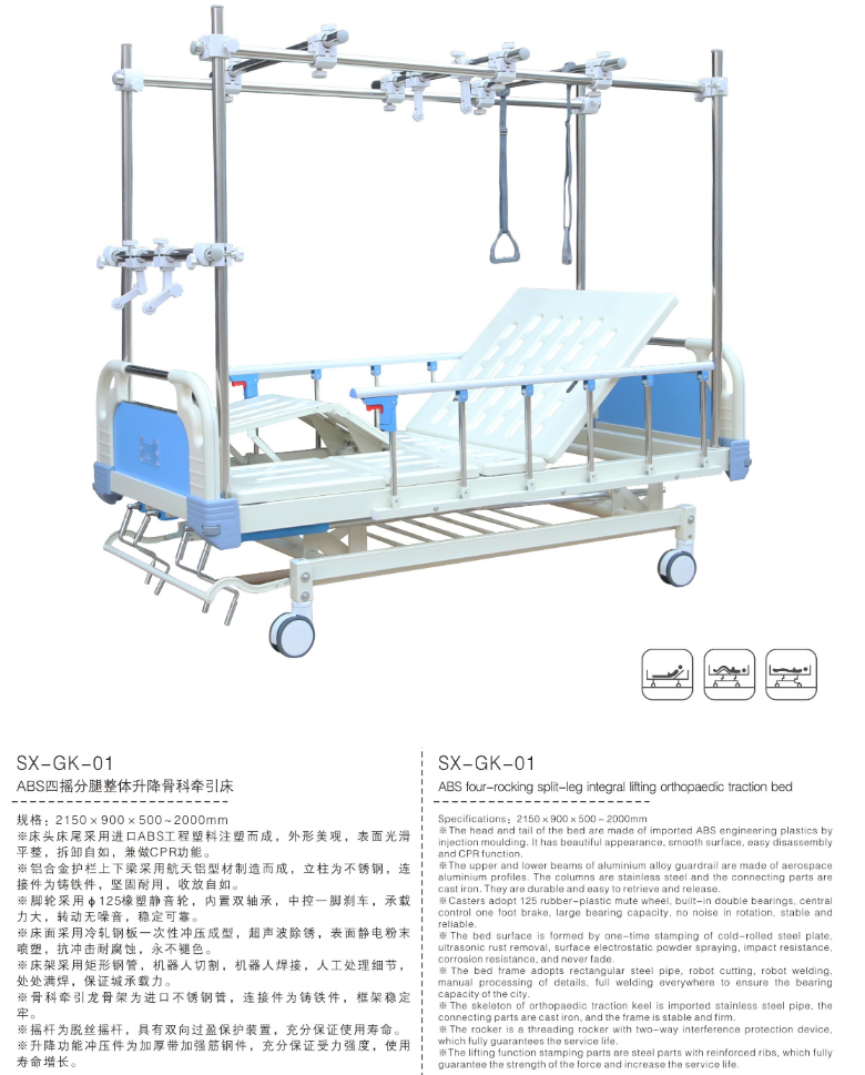 四搖分腿整體升降骨科牽引床