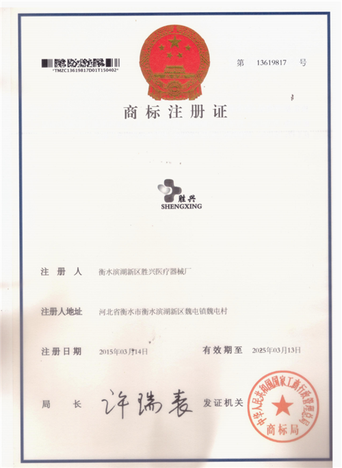 商標(biāo)注冊(cè)證