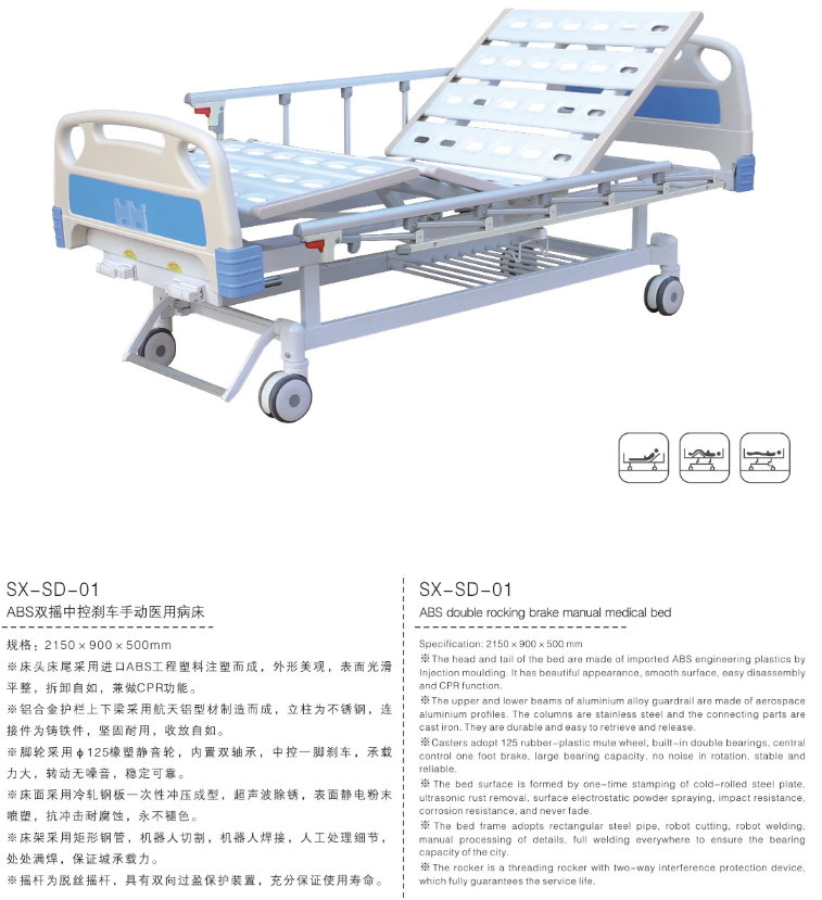 ABS雙搖中控剎車手動(dòng)醫(yī)用病床