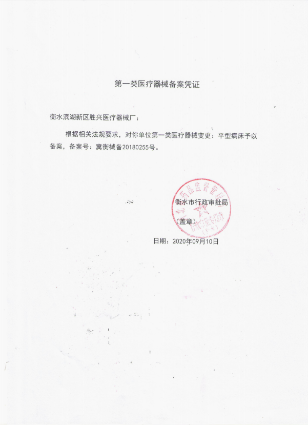 平型病床備案憑證