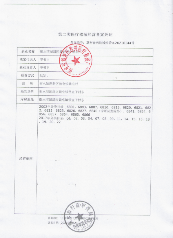 第二類(lèi)醫(yī)療器械經(jīng)營(yíng)備案憑證
