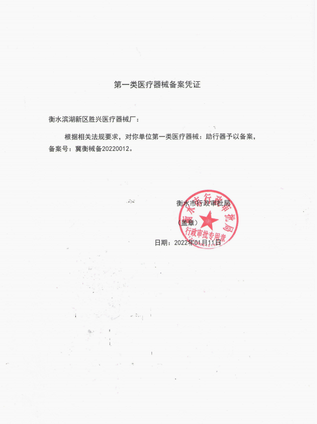 助行器備案憑證