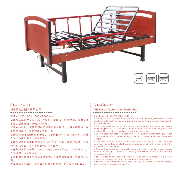 ABS三搖分腿骨科牽引床