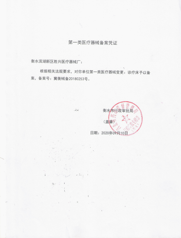 診療床備案憑證