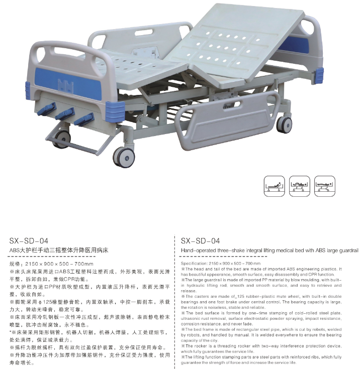ABS大護(hù)欄手動(dòng)三搖整體升降醫(yī)用病床