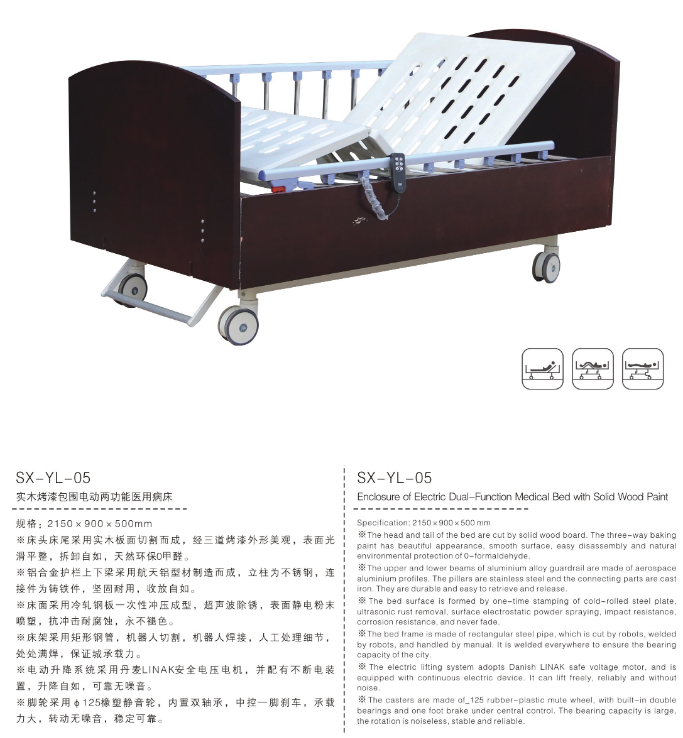實(shí)木烤漆包圍電動(dòng)兩功能醫(yī)用病床