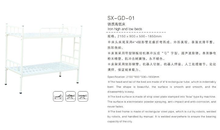 鐵質(zhì)高低床