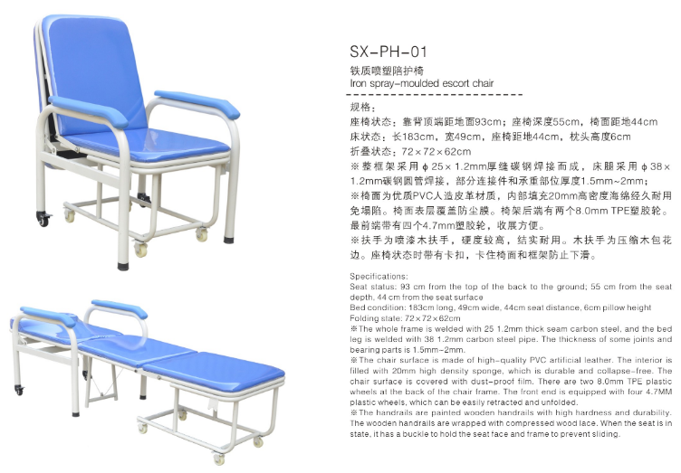 鐵質(zhì)噴塑陪護(hù)椅