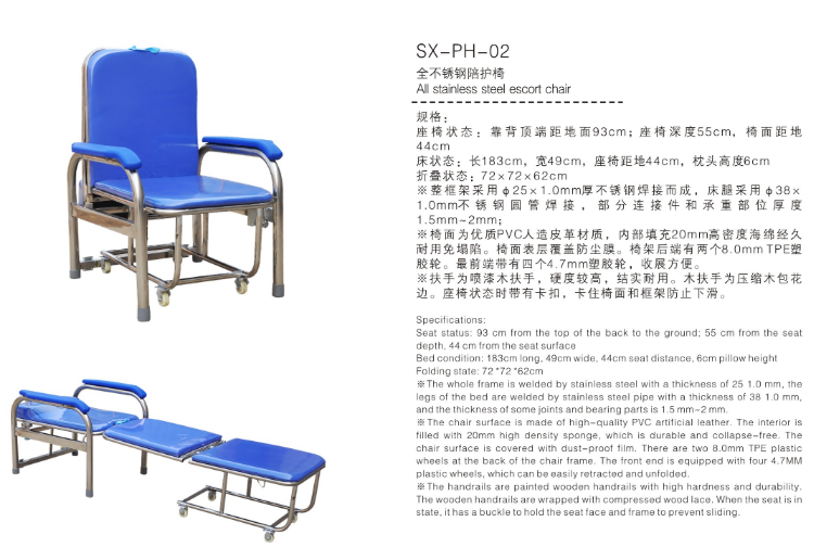 全不銹鋼陪護(hù)椅